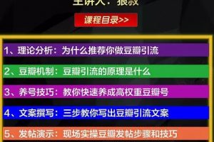 狼叔豆瓣发帖引流技术，批量获精准网赚粉丝，一个帖子就流200-300粉丝