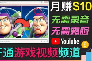 开通视频游戏类YouTube频道，制作大家来找茬类视频小游戏，月赚1W美元