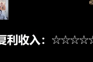 十万个富翁修炼宝典15.单号1k-1.5k，矩阵放大操作